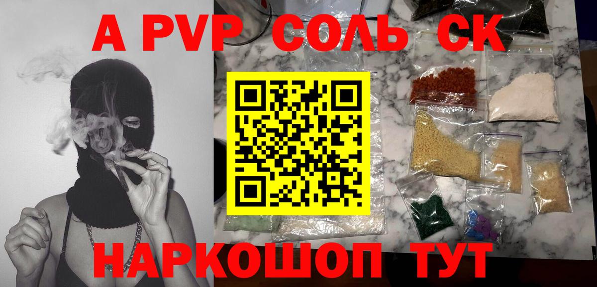 APVP Соль Топки
