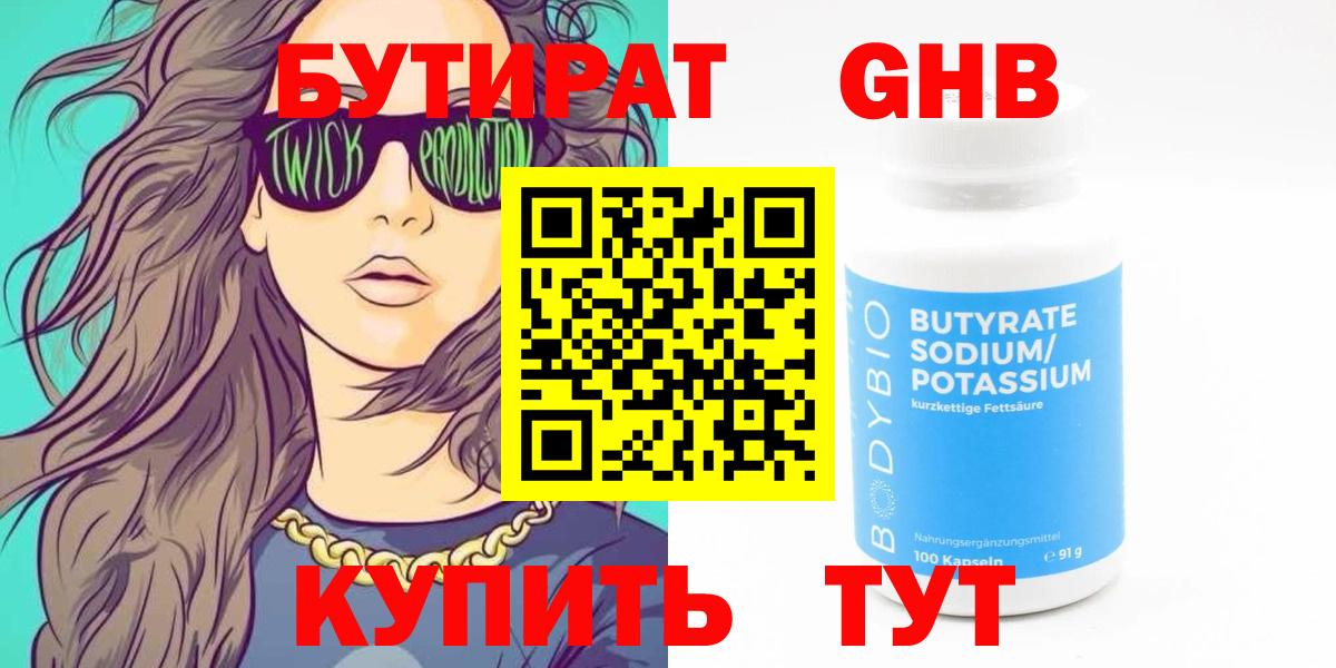 Бутират  Топки  БУТИРАТ 99% 