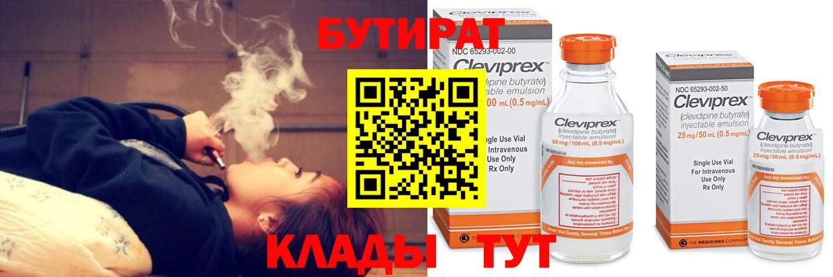 БУТИРАТ вода  Вход с VPN  Топки 