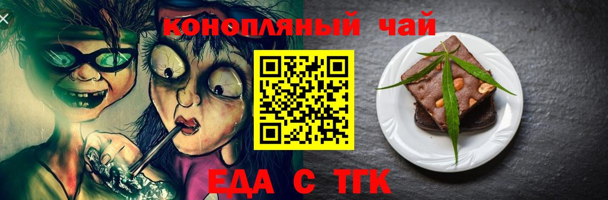 Топки  Еда ТГК марихуана  Вход с VPN 