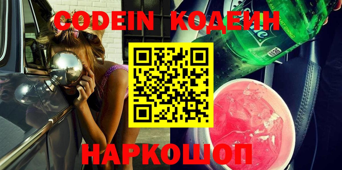 Кодеиновый сироп Lean Purple Drank  Вход с VPN  Кодеин напиток Lean (лин)  Топки 