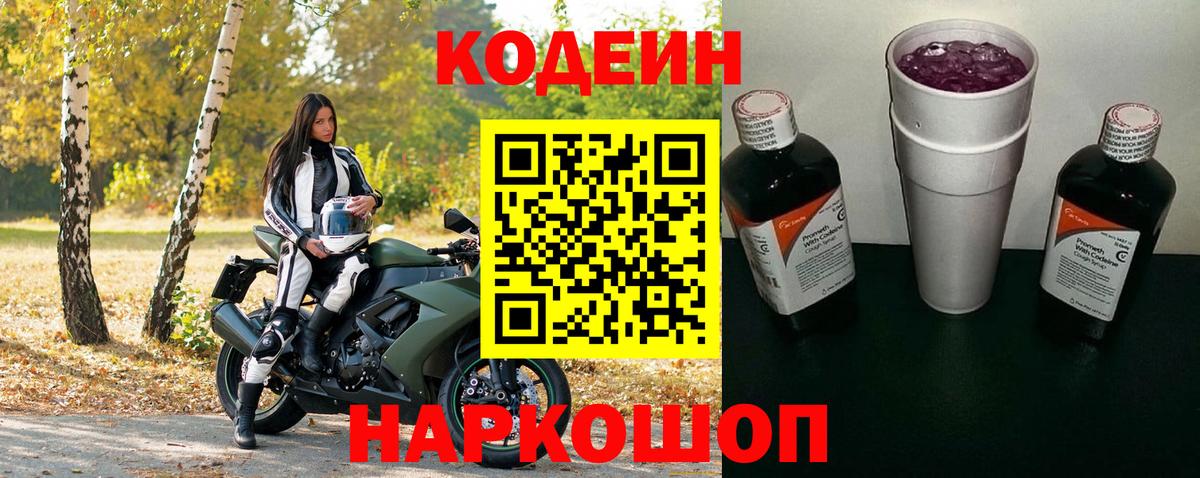 Кодеиновый сироп Lean Purple Drank Топки