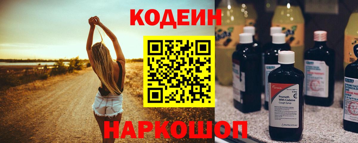 Кодеин напиток Lean (лин) Топки