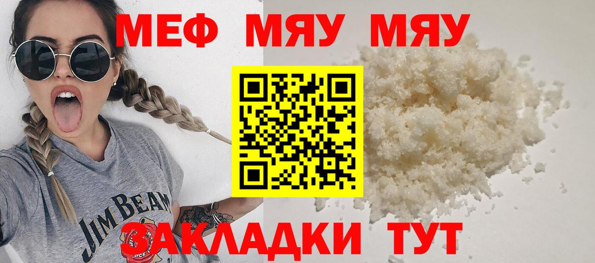 Меф мука  МЯУ-МЯУ мука  Топки  Мефедрон  Вход с VPN 